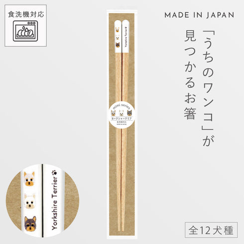 mimi犬箸